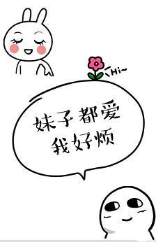 妹子都愛我，好煩[快穿]