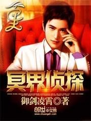 冥界偵探