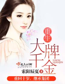 重生大牌千金