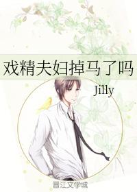 戲精夫婦掉馬了嗎