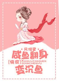 （快穿）鹹魚翻身變沉魚