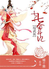 [綜武俠]七七奮鬥記