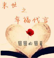 末世之幸福代言