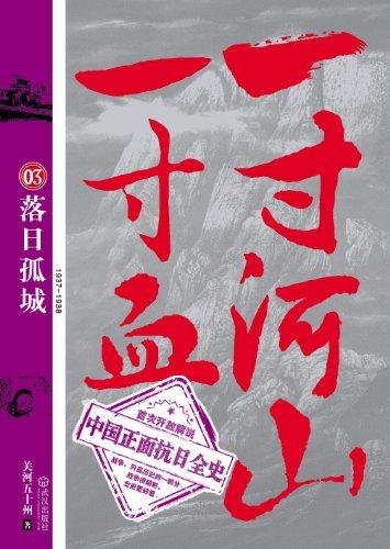 一寸河山一寸血