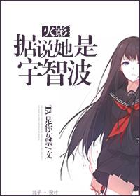 火影 據說她是宇智波