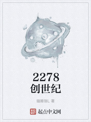 2278創世紀