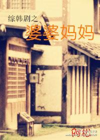 [綜韓劇]婆婆媽媽