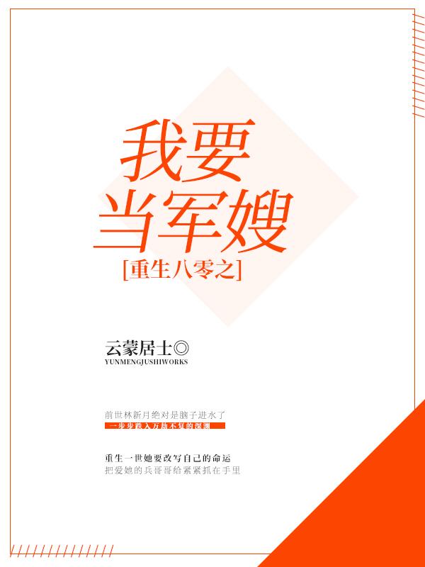 重生八零之我要當軍嫂