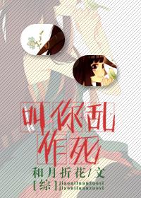 [綜]叫你亂作死