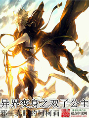 異界變身之雙子公主