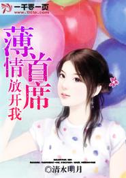 薄情首席放開我