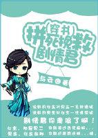 （穿書）拼死挽救劇情君