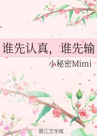 誰先認真，誰先輸