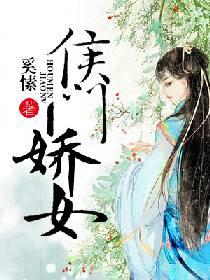 侯門嬌女