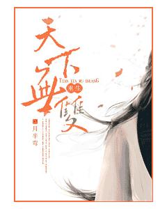 天下無雙（重生）