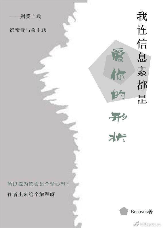 信息素都是愛你的形狀