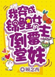 我穿成錦鯉女主的倒黴堂妹