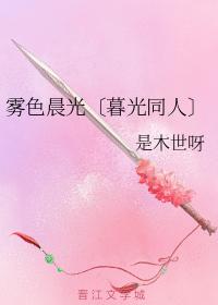 霧色晨光〔暮光同人〕