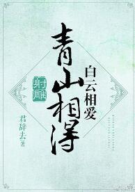 （射雕）青山相待，白雲相愛