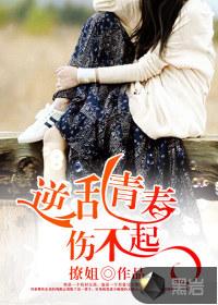 逆亂青春傷不起
