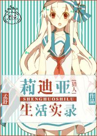 [獵人]莉迪亞生活實錄Ⅰ