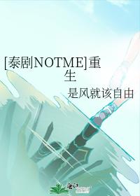 [泰劇NOTME]重生