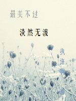 韓花樣男子同人之平凡之路