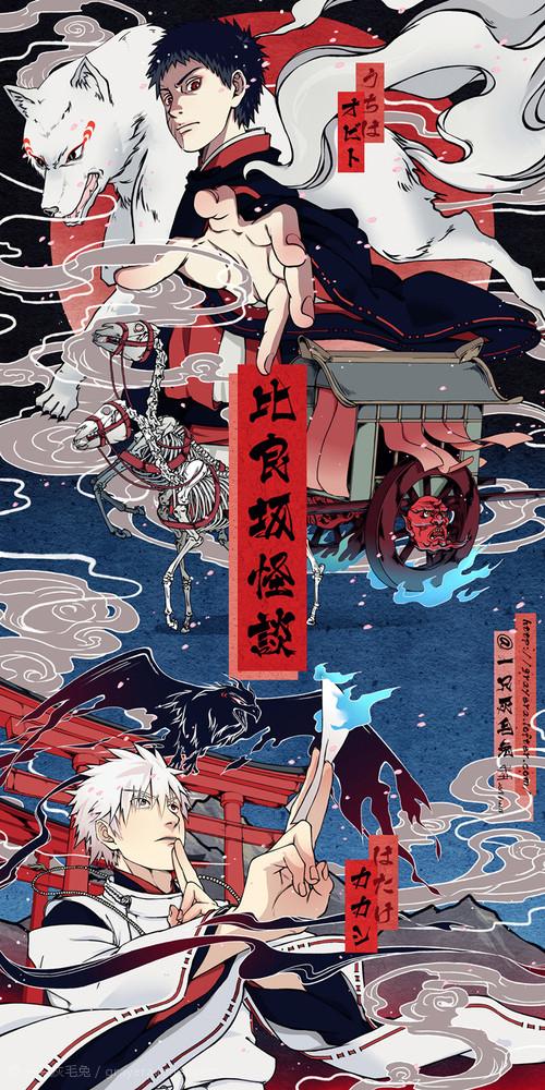 【帶卡】比良坂怪談