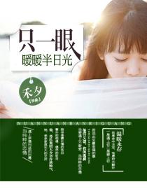 只一眼，暖暖半日光