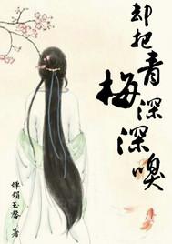 卻把青梅深深嗅