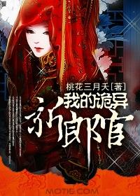 我的詭異新郎官