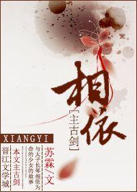 [主古劍]相依