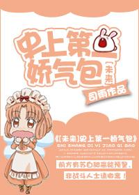 [未來]史上第一嬌氣包