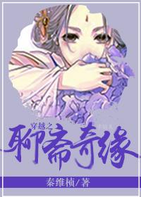 穿越之聊齋奇緣