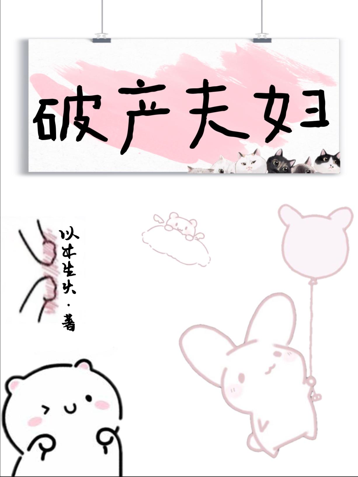 聽說我未婚夫破産了