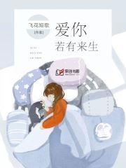 愛你，若有來生