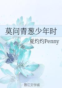 莫問青蔥少年時