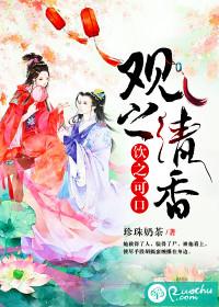 觀之清香，飲之可口