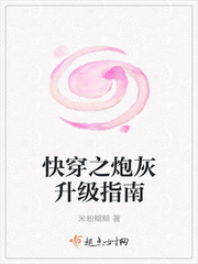 快穿之炮灰升級指南