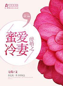 醉婚之蜜愛冷妻