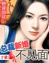 總裁新婚不見面