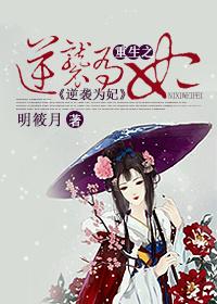 重生之逆襲為妃