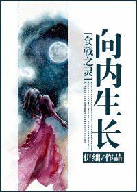 [食戟之靈]向內生長