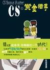 CS之賞金獵手