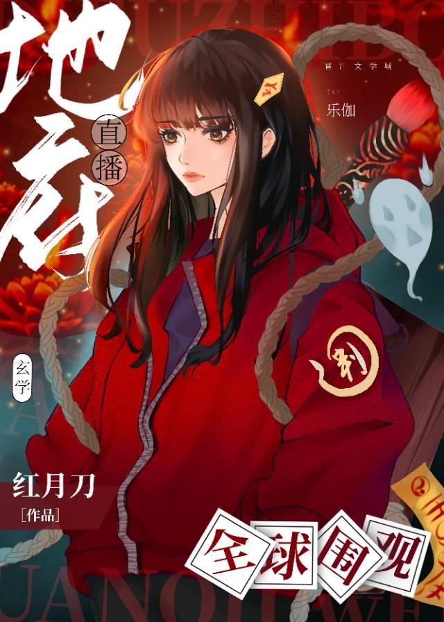 地府直播，全球圍觀！[玄學]