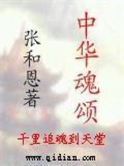 千裏追魂到天堂