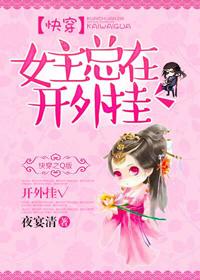 （快穿）女主總在開外挂