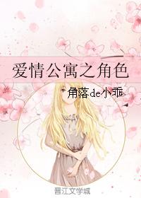 愛情公寓之角色