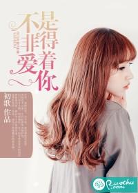 不是非得愛着你