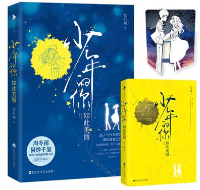 少年的你，如此美麗